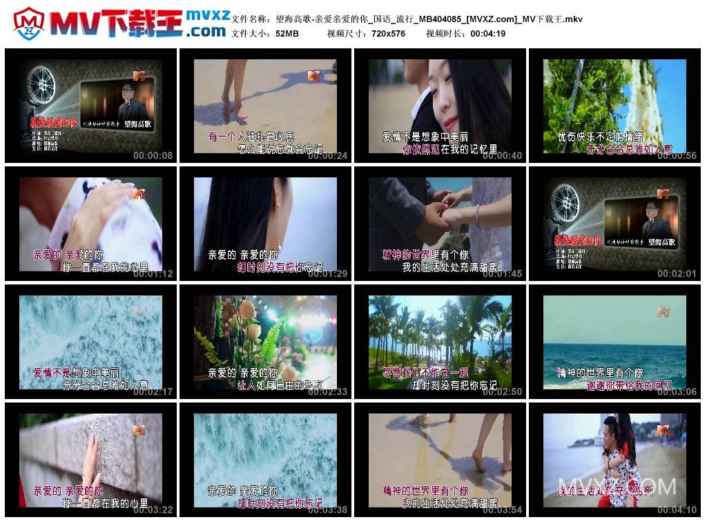 望海高歌-亲爱亲爱的你_国语_流行_MB404085